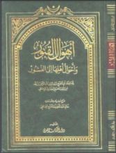 كتاب أهوال القبور