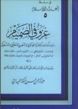 كتاب غزو في الصميم