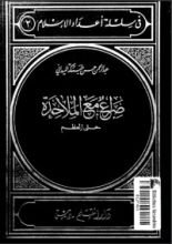 كتاب صراع مع الملاحدة حتى العظم