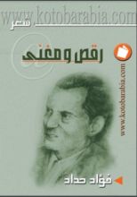كتاب رقص ومغني