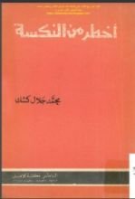 كتاب يوم كنا خير أمة