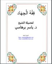 كتاب الجهاد