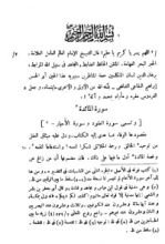 كتاب نظم الدرر في تناسب الآيات والسور7