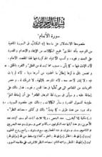 كتاب نظم الدرر في تناسب الآيات والسور8