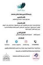 كتاب مجلة المها