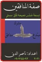 كتاب صفة المنافقين