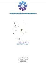 كتاب الازرق والارجوان