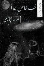 كتاب حب خاص جدا