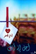 رواية أجل إنه أنت