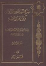 كتاب علم الرجال 2