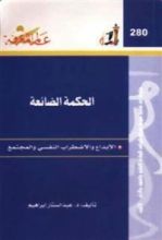 كتاب الحكمة الضائعة