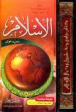 كتاب الإسلام