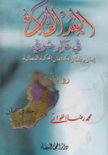 كتاب البعد الضائع في عالم صوفي