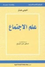 كتاب علم الاجتماع