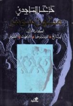 كتاب متون سومر