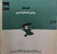كتاب بسيط كالماء واضح كطلقة مسدس