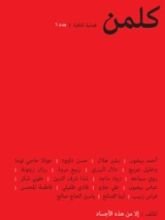كتاب كلمن