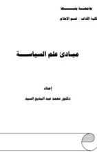 كتاب مبادئ علم السياسة