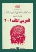 كتاب العربي التائه ٢٠٠١