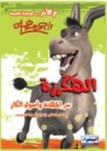 كتاب الهكرزة