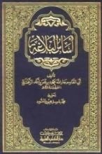 كتاب أساس البلاغة
