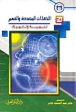 كتاب الذكاءات المتعددة والفهم