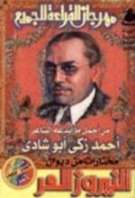 كتاب مختارات من ديوان النيروز الحر