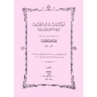 كتاب أسباب حدوث الحروف