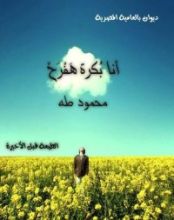 كتاب أنا بكرة هفرح