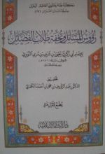 كتاب رؤوس المسائل