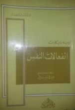 كتاب انفعالات النفس