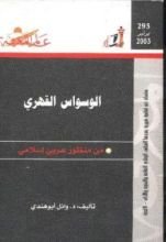 كتاب الوسواس القهري