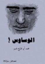 كتاب الوساوس