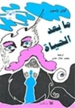 كتاب ما بعد الحياة