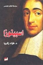 كتاب اسبينوزا