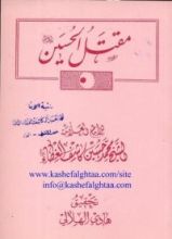 كتاب مقتل الحسين