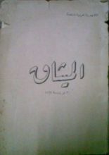 كتاب الميثاق