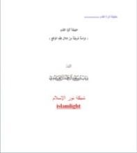 كتاب حقيقة كرة القدم