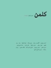 كتاب كلمن عدد 5