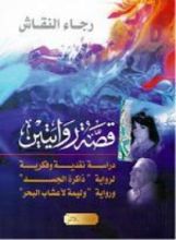 كتاب قصة روايتين