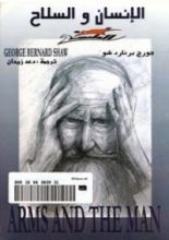 كتاب الإنسان والسلاح