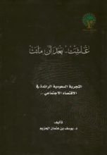 كتاب عاشت بعد أن ماتت