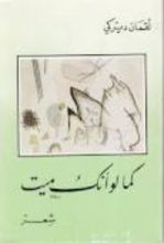 كتاب كما لو أنك ميت