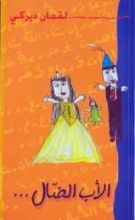 كتاب الأب الضال