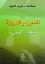 كتاب الدين والدولة