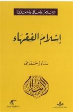 كتاب إسلام الفقهاء