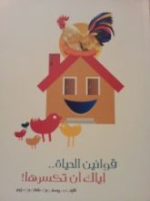 كتاب قوانين الحياة إياك أن تكسرها