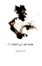 كتاب هكذا قد مر الكلام