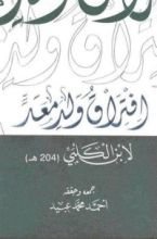 كتاب افتراق ولد معد