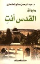 كتاب ديوان حوار فوق شراع الزمن